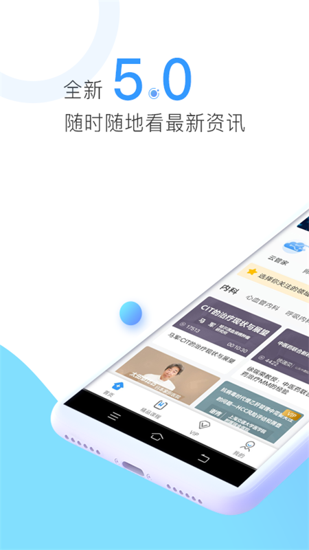 CCMTV临床频道手机客户端