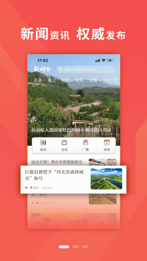 我看邢app