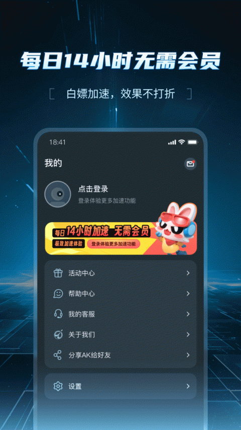 AK加速器官方版