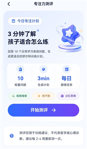 舒尔特方格app