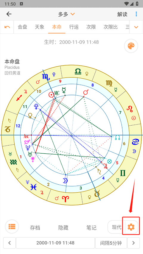 爱星盘app