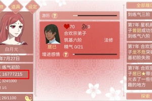 某某宗女修修炼手札最新版