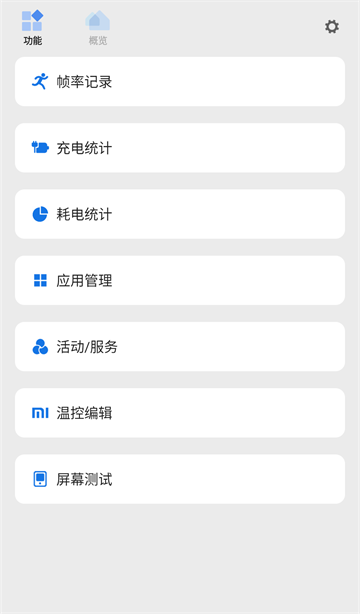 scene工具箱免root版
