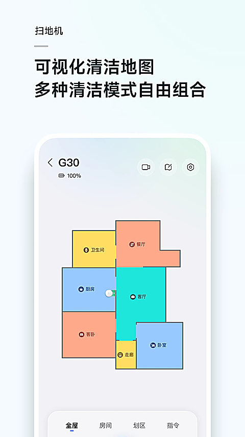 石头扫地机器人app