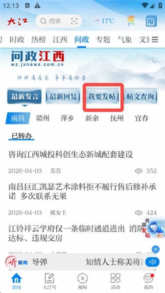 大江新闻app