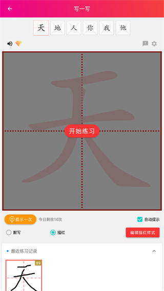 笔顺笔画大全最新版