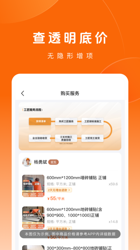当家装修app