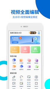 视频无痕去水印软件