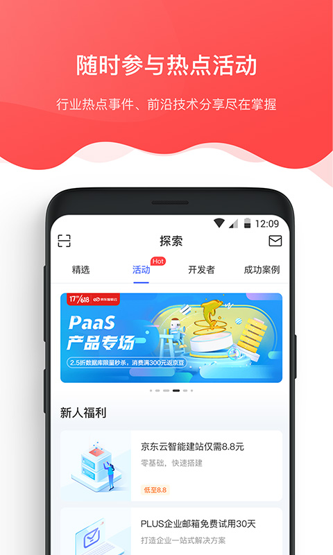 京东云软件
