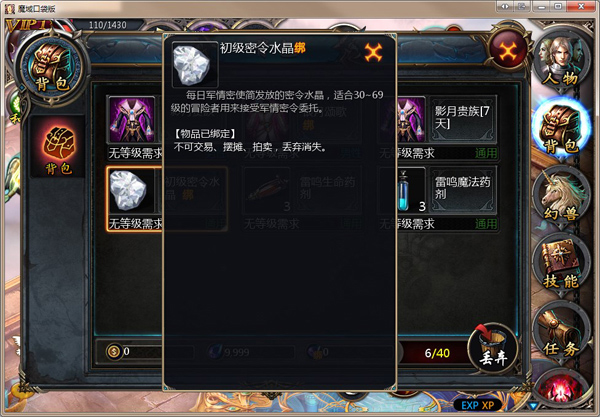 魔域口袋版满v版