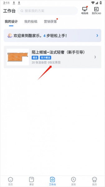 酷家乐装修设计软件手机版