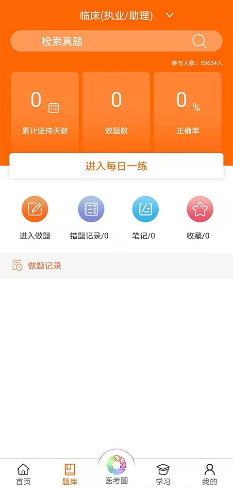 张博士医考掌上课堂app
