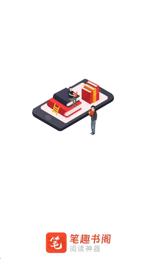 笔趣阁红色版