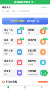 国家电网题库app