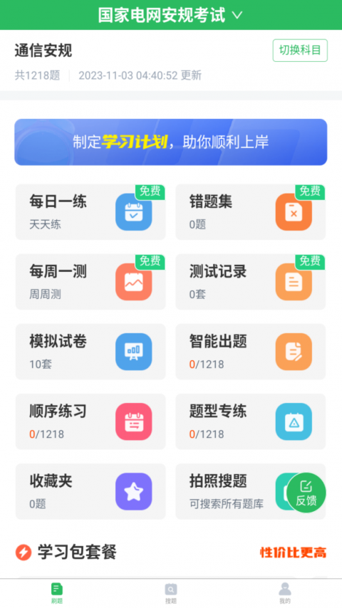 国家电网题库app
