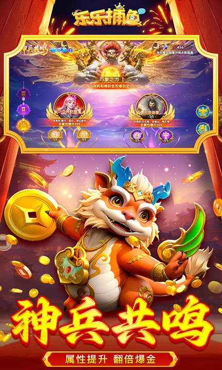 乐乐捕鱼百度版