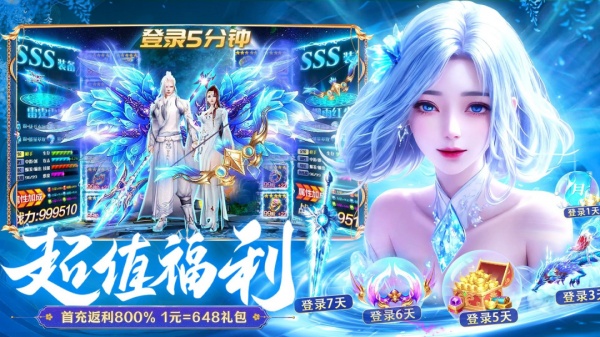 我欲修真0.1折版