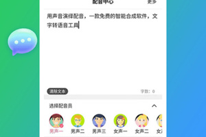 配音家app