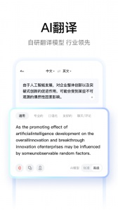 网易有道词典app