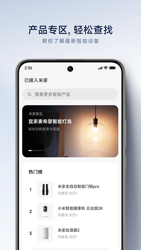 小米智能家庭app