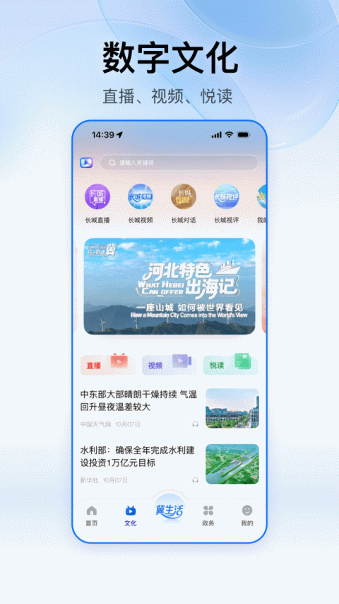 冀云手机客户端