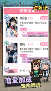 重生逆袭记游戏