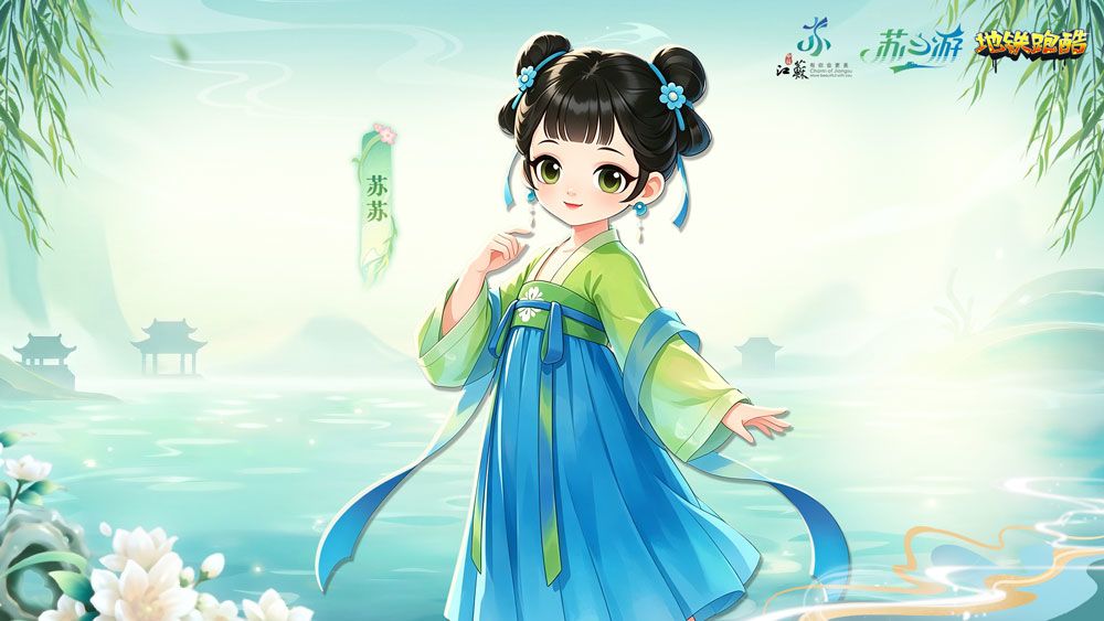 地铁跑酷体验服