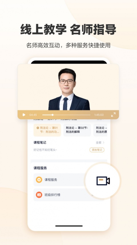 众合在线法考app