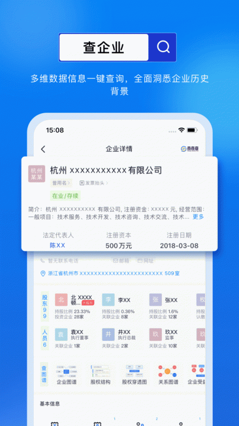 商商查app