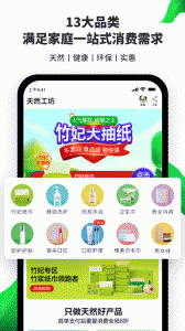 天然工坊app