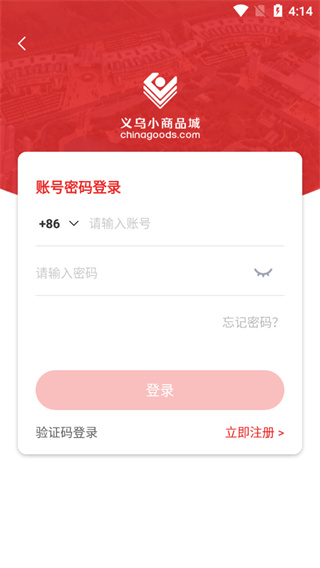 义乌小商品城app