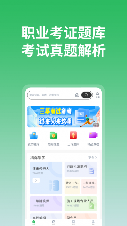 上学吧最新版