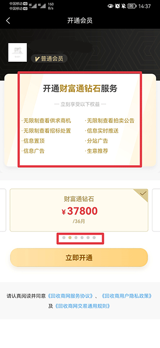 回收商网最新版