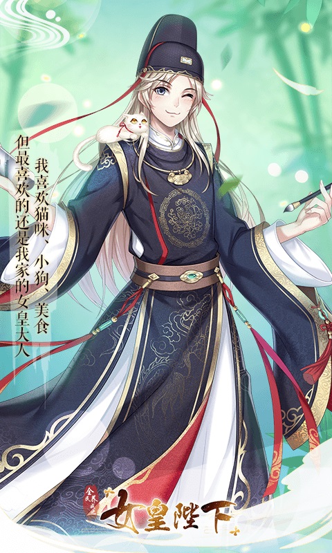 女皇陛下官方版