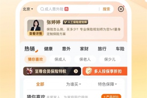 中国平安保险app官方版