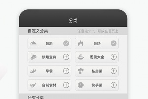 菜谱精灵app