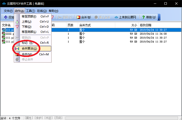云展网pdf合并工具