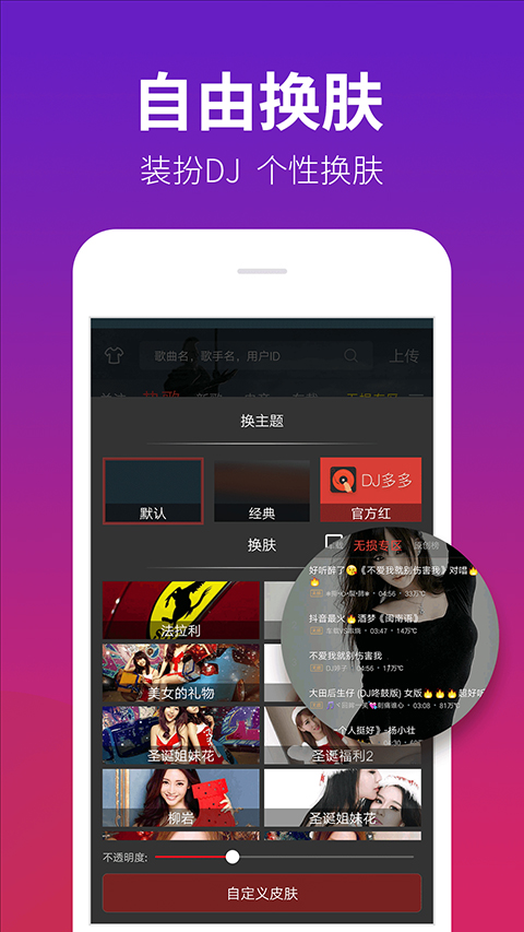 DJ多多车载版app