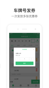 停车王商户端app