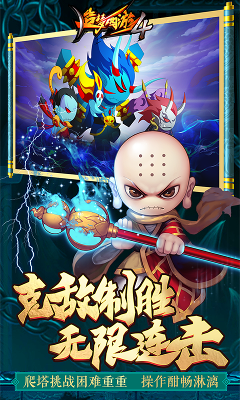 造梦西游4腾讯版