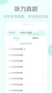 高考英语听力app
