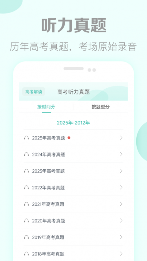 高考英语听力app