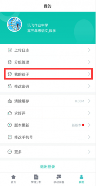 智学网教师端手机版