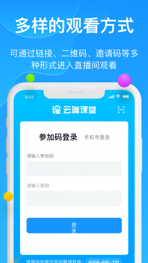 云端课堂官方版