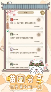 三界铲屎官官方版