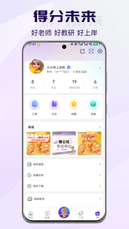 得分未来软件