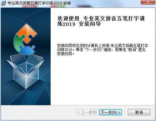 专业英文拼音五笔打字训练