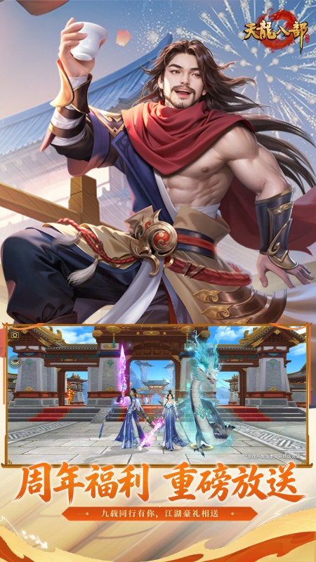 天龙八部最新版