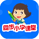 同步小学课堂app
