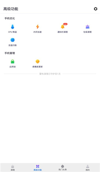 雷电清理app